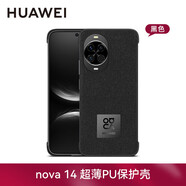 華為原裝nova14 Pro手機殼超薄PU保護殼14 Ultra保護套防摔四角全包高檔個(gè)性創(chuàng  )意輕薄男女通用官方原廠(chǎng) 華為nova 14超薄PU保護殼【黑色】