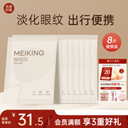 美康粉黛咖啡因眼貼膜淡化細紋眼袋眼紋緊致抗皺補水便攜旅行裝 8對眼膜貼