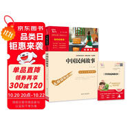 中國民間故事 田螺姑娘 快樂讀書吧五年級上冊必讀課外閱讀書 四升五暑假閱讀  附真題萬物復(fù)書五年級