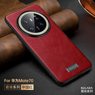 麥阿蜜 適用華為Mate70手機殼皮紋殼Mate70Pro優(yōu)享版華為Mate70Pro保護套Pro+簡(jiǎn)約軟邊框皮紋防摔手機殼 中國紅 華為Mate70 君尚系列皮紋殼【配保護膜】