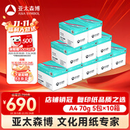 亞太森博(AsiaSymbol)派部落A4打印紙70g500張*5包順滑不卡紙雙面復(fù)印紙 高性價比 10箱裝25000張