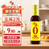 千禾3年料酒 12度 500mL 【0添加】去腥解膻燉肉家用調味品
