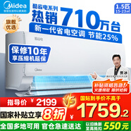美的（Midea）空調(diào)掛機(jī) 酷省電PRO 大1.5匹1匹 新一級(jí)能效變頻 冷暖除濕家用臥室壁掛式 以舊換新 國(guó)家補(bǔ)貼20% 大1.5匹 一級(jí)能效 酷省電 節(jié)能25%