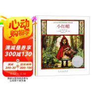 凱迪克銀獎(jiǎng)繪本：小紅帽(3-6歲)