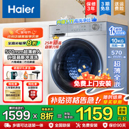 海爾（Haier）【25年高配款】滾筒洗衣機全自動10公斤大容量洗烘一體帶烘干 巴氏除菌一級能效省水省電以舊換新 【洗脫一體】洗凈比1.11+巴氏除菌+