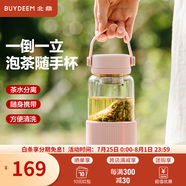 北鼎（Buydeem）泡茶隨手杯 茶水分離家用耐高溫玻璃杯便攜辦公水杯節日送禮 【豬豬粉】暢快飲|茶水分離630ml