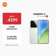 小米15 國家補貼 徠卡光學(xué)Summilux高速鏡頭 驍龍8至尊版移動(dòng)平臺 12+512 淺草綠 5g手機國補