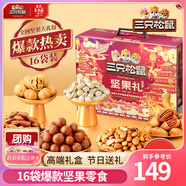三只松鼠堅果大禮包每日堅果禮盒節日送禮禮物休閑零食大禮包年貨整箱團購 【鼎紫C款】堅果禮盒2080g18袋