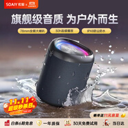 索愛(ài)（soaiy）S37MAX戶外便攜藍(lán)牙音箱發(fā)布會(huì)伴手禮音響戶外防塵防水露營(yíng)低音炮小度智能生日禮物音箱 藍(lán)黑色