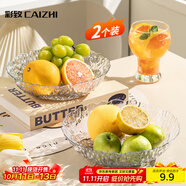 彩致（CAIZHI）水果盤干果盤零食盤客廳家用托盤糖果堅果盤輕奢果盤兩個裝CZ6210