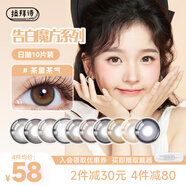 拉拜詩(shī)美瞳日拋10片彩色隱形眼鏡告白魔方 同桌的你 425度