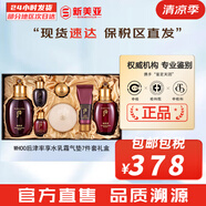 后（The history of Whoo）后套盒拱辰享套裝氣津水乳霜精華眼霜女護(hù)膚品禮盒水油平衡滋潤 后津率享水乳霜?dú)鈮|7件套禮盒