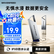 移速（MOVE SPEED）32GB高速u盤 USB3.2大容量金屬移動U盤 車載電腦系統(tǒng)辦公學(xué)習(xí)音樂優(yōu)盤 防水防塵讀速150MB 鐵三角