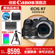 佳能r7相機(jī) 微單相機(jī) 視頻直播高清e(cuò)os r7 APS-C畫幅 直播 踏青 打鳥攝影攝像微單 R7拆單機(jī)+rf50 1.8 STM【人像小痰盂】 套餐四【拍套四0元升級(jí)套餐五 免費(fèi)升級(jí)不加價(jià)】