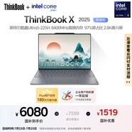 ThinkPad【國家補貼20%】聯(lián)想ThinkBook X 2025酷睿Ultra5 13.5英寸 32G 1T 2.8K AI高刷屏辦公筆記本電腦