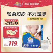 泰迪熊親膚紙尿褲超薄透氣寶寶尿不濕新生嬰兒 S82片