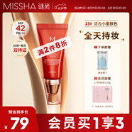 謎尚（MISSHA）紅BB魅力潤顏修容素顏霜SPF42/PA+++ 經(jīng)典款23號防曬女七夕禮物