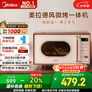 美的（Midea）小滋味微波爐烤箱一體機小型家用微波爐光波加熱一級能效平板變頻復古美拉德風(fēng)C1G2