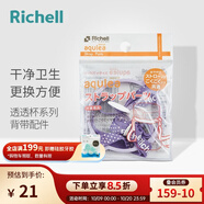 利其爾（Richell）水杯吸管杯保溫杯專(zhuān)用配件 透透杯水杯配件 背帶