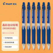 百樂（PILOT）小學(xué)生自動(dòng)鉛筆一年級(jí)考試專用鉛筆兒童幼兒園初學(xué)者文具活動(dòng)筆帶橡皮頭H-123 0.3mm藍(lán)色6支裝
