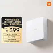 小米全屋路由BE3600Pro網(wǎng)線版 子路由 需搭配主路由使用 