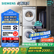 西門子（SIEMENS）小晶鉆超氧版 洗烘套裝 10kg滾筒全自動洗衣機(jī)+10kg熱泵烘干機(jī) WG54H1E00W+WQ53H2000W 國家補(bǔ)貼