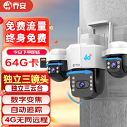 喬安4g攝像頭室戶外終身免充值流量家用監(jiān)控器360度無死角帶夜視全景旋轉(zhuǎn)云臺戶外家用手機(jī)遠(yuǎn)程