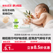 康之良品【試用體驗(yàn)裝5片】橄欖紙尿褲尿不濕拉拉褲學(xué)步褲小內(nèi)褲NB-XXXXL 紙尿褲S*5片【4-6kg】