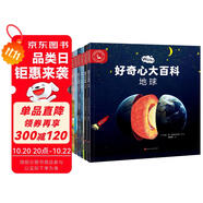 好奇心大百科（全7冊）4-7-10歲動物植物恐龍地球月球島嶼太空宇宙探索 科普百科啟蒙課外閱讀兒童繪本圖書 親親科學圖書館 