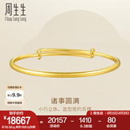 周生生七夕禮物永系列足金元棍素圈實(shí)心黃金手鐲三金婚嫁金鐲09218K計價(jià) 20.16克(含工費500元)