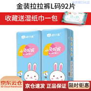 小兔妮妮紙尿褲寶寶干爽新生嬰兒尿不濕 金裝【拉拉褲】L碼92·片