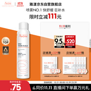 雅漾（Avene）舒泉噴霧300ML舒緩修護大噴定妝補水保濕爽膚水化妝水護膚禮物