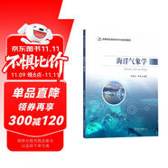 海洋氣象學(xué)/高等院校海洋科學(xué)專業(yè)規(guī)劃教材