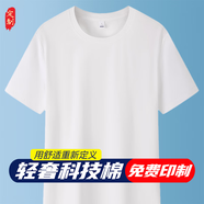 追行方高端文化衫定制工作服短袖圓領(lǐng)T恤訂制團體服裝工衣印字LOGO刺繡 【輕奢棉紗體恤】白色 S
