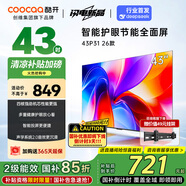 酷開(kāi)（coocaa）創(chuàng)維電視P31 26款 43英寸 高清液晶電視 全面屏 智能投屏 平板電視機(jī) 以舊換新43P31升級(jí)款 43P3F 43英寸