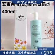 安吉?？蓛骸竟俜剿幍辍堪布？蓛核嗜?00ml安吉?？蓛夯瘖y水爽膚 400ml