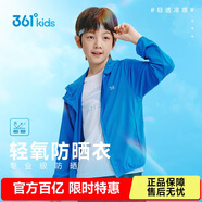 361°兒童外套25夏男女童戶(hù)外透氣遮陽(yáng)防紫外線(xiàn)針織薄外套 藍165