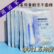 【官方】5片裝臻粹輕齡集中淡紋凍干面膜貼片補水身體護理 5片裝歐珀萊臻粹輕齡集中淡紋凍