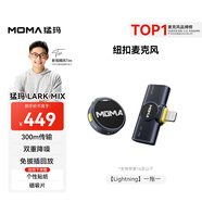 猛瑪（MOMA）LARK MIX直播麥克風(fēng) 無(wú)線領(lǐng)夾收音麥 主播專(zhuān)用降噪猛犸mini紐扣話筒手機(jī)相機(jī)vlog戶(hù)外采訪收音器