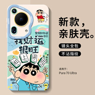 英愷達 適用華為pura70ultra手機殼華為p70ultra保護套全包防摔男女款創(chuàng  )意網(wǎng)紅保護殼天使眼我財運很旺