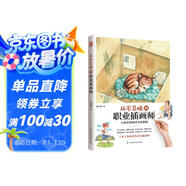 從零基礎(chǔ)到職業(yè)插畫(huà)師  一本全面細(xì)致的兒童水彩手繪教程，零基礎(chǔ)成為插畫(huà)師