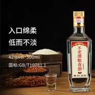不老潭酒白酒正宗純糧食酒光瓶高粱酒高度四川瀘州瓶裝濃香型原漿大曲酒 42%vol 500mL 1瓶