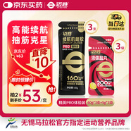 邁勝能量膠咖啡因黑膠液體鹽丸馬拉松騎行全馬補(bǔ)充能量精英PRO體驗(yàn)裝