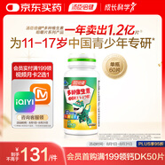 湯臣倍健 青少年（11-17歲）復(fù)合維生素咀嚼片 多種兒童維生素B族VC