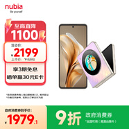 努比亞（nubia）國民小折疊Flip 9折優(yōu)惠 國家補貼12GB+256GB 香芋色 高通驍龍芯片 5000萬雙攝 5G手機【蘇超】
