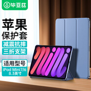畢亞茲適用24/21iPadmini7/6 8.3英寸三角支撐保護(hù)套A17pro芯片 蘋(píng)果平板電腦智能休眠保護(hù)殼PB266薰衣草