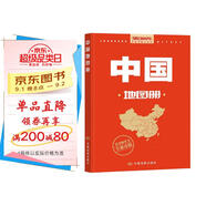 全新修訂 升級(jí)版 中國(guó)地圖冊(cè) 行政區(qū)劃版 資料新 自然人文地理 省市城市區(qū)域地圖 辦公業(yè)務(wù)常備 34幅省級(jí)政區(qū)圖地勢(shì)圖重點(diǎn)城市圖 全新政區(qū)地形交通網(wǎng)絡(luò) 全國(guó)景點(diǎn)旅游