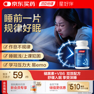 湯臣倍健 星好伴褪黑素(牛奶味)45片含B6改善睡眠失眠助眠 非gaba氨基丁酸
