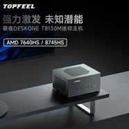 極夜/TOPFEEL DeskOne T1】 迷你mini主機電腦8745hs全鋁小型微型辦公桌面家用商用安靜便攜微型小型 8745HS+16G+1T+WiFi6網(wǎng)卡 皓月琉銀