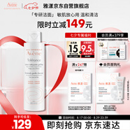 雅漾（Avene）專研溫和潔面乳200ML 深層清潔 溫和保濕洗面奶敏感肌男女禮物